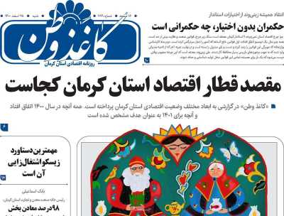 روزنامه کاغذ وطن