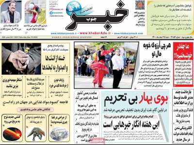 روزنامه خبرجنوب