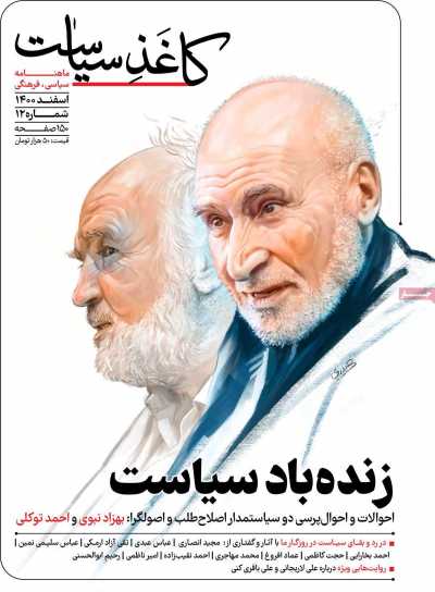 مجله کاغذ سیاست