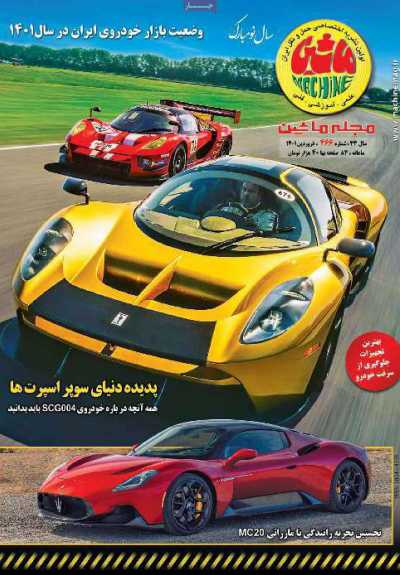 مجله ماشین