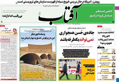 روزنامه آفتاب یزد