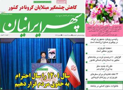 روزنامه سپهر ایرانیان