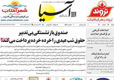روزنامه آسیا