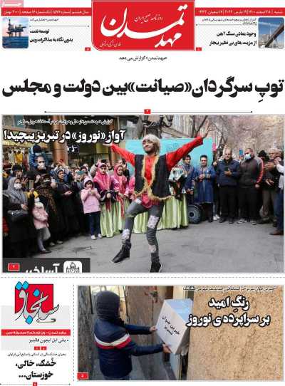 روزنامه مهد تمدن