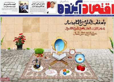 روزنامه اقتصاد آینده
