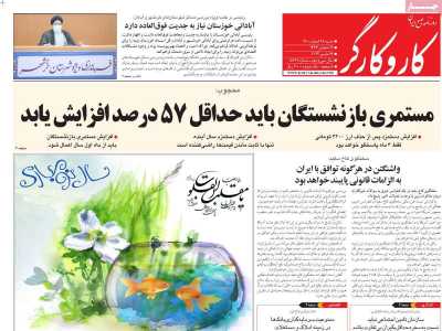 روزنامه کار و کارگر