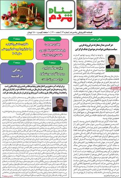 مجله پناه مردم