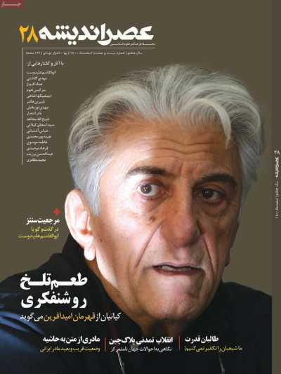مجله عصر اندیشه