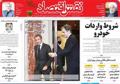 روزنامه نقش اقتصاد