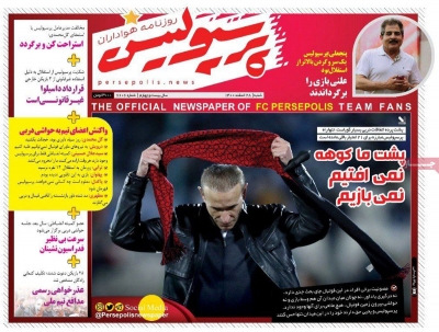 روزنامه پرسپولیس