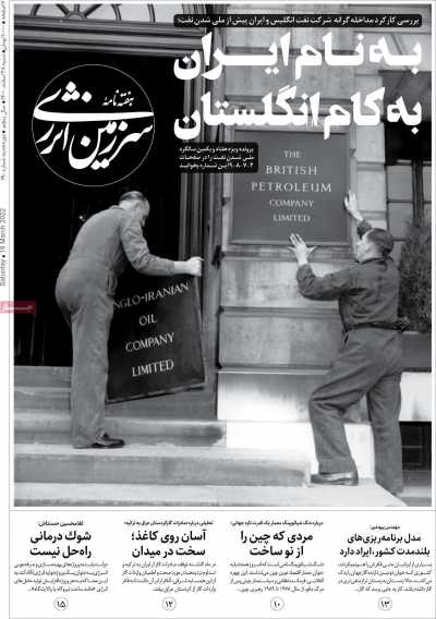 مجله سرزمین انرژی