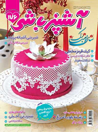 مجله آشپزباشی