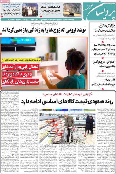 مجله پردیسان نوین