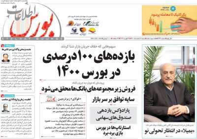 مجله اطلاعات بورس