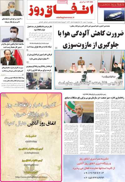 مجله اتفاق روز