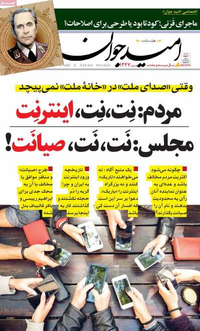 مجله امید جوان