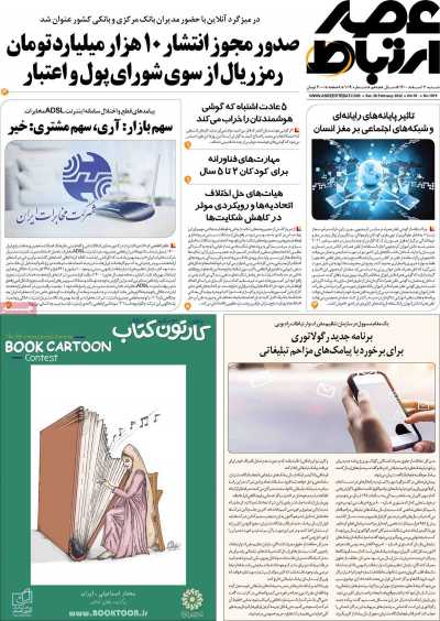 مجله عصر ارتباط