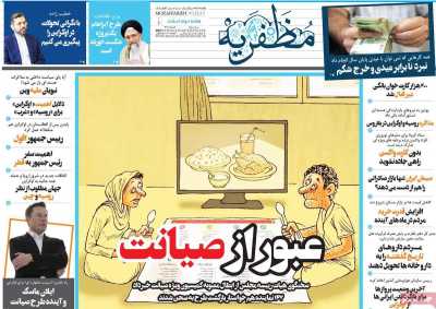 مجله مظفریه