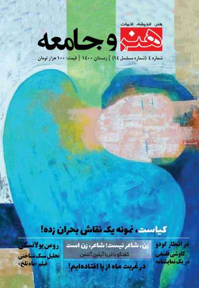 مجله هنر و جامعه