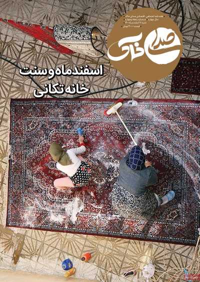 مجله صدای خاک