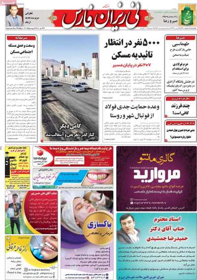 مجله نی ریزان فارس