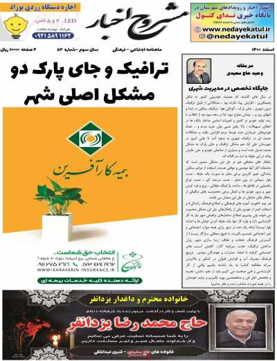 مجله مشروح اخبار