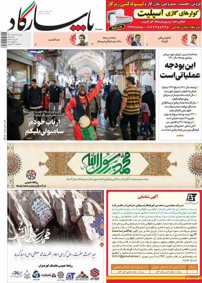 مجله پاسارگاد