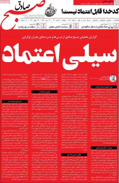 مجله صبح صادق