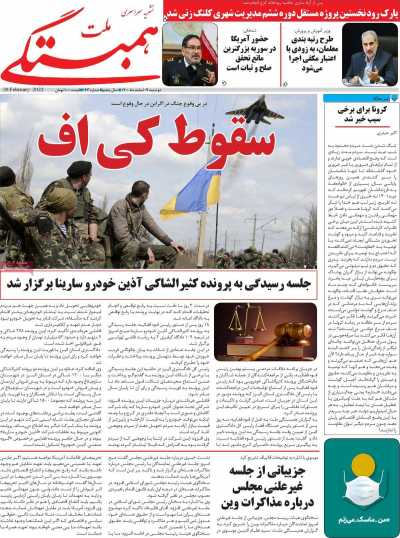 مجله همبستگی ملت