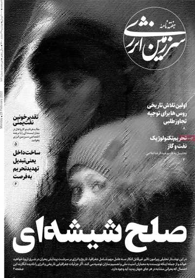 مجله سرزمین انرژی