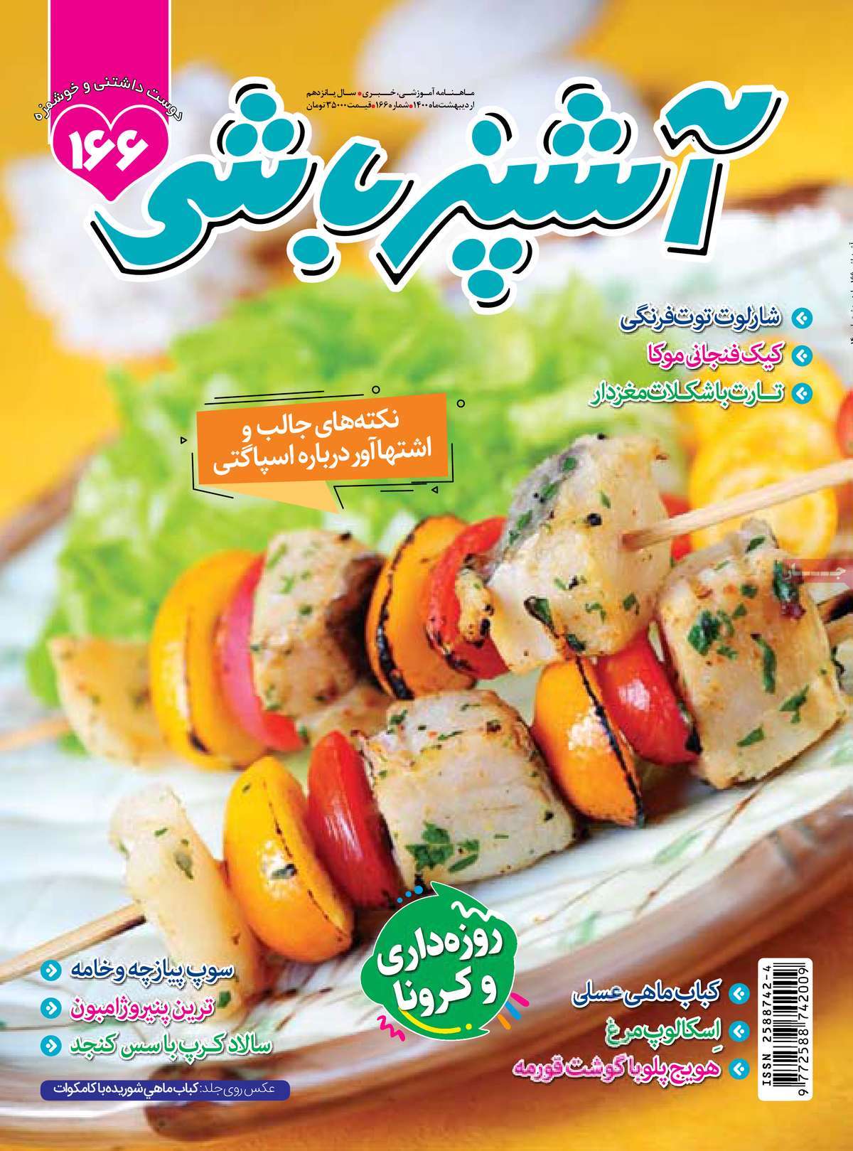 مجله آشپزباشی