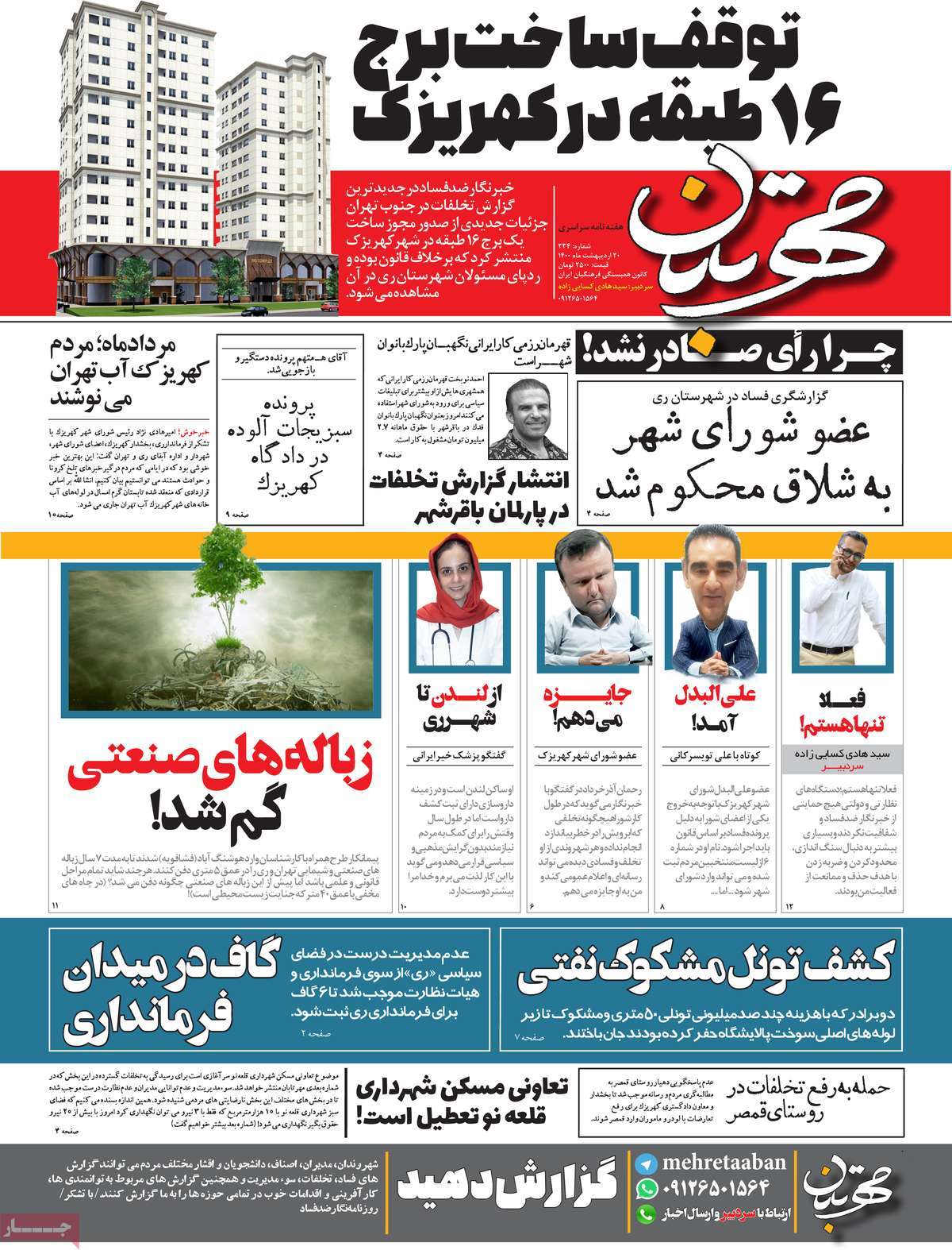 مجله مهر تابان