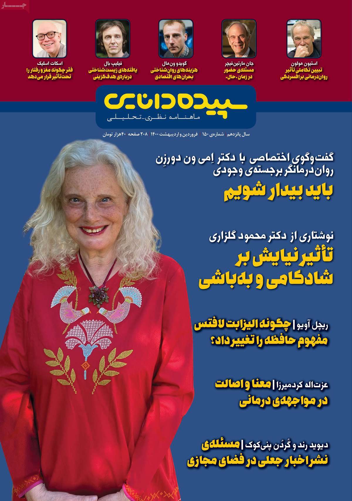 مجله سپیده دانایی