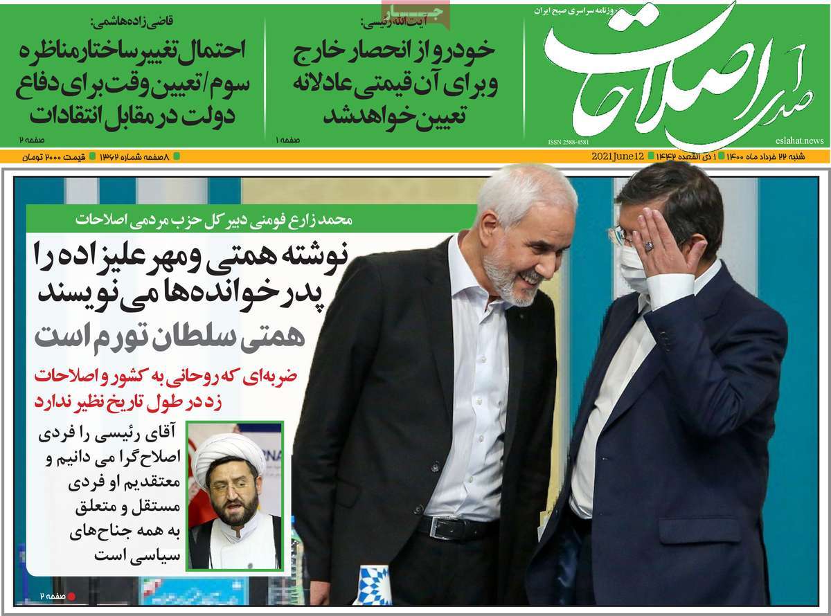 روزنامه صدای اصلاحات