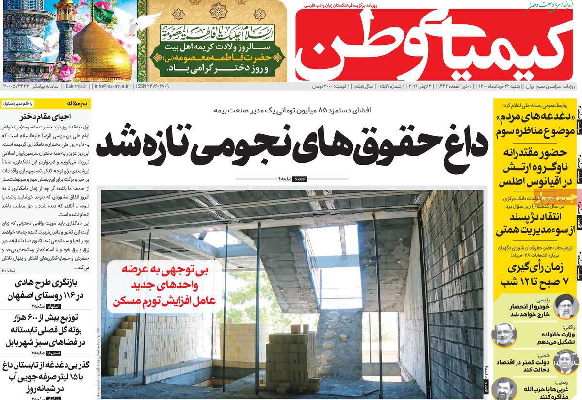 روزنامه کیمیای وطن