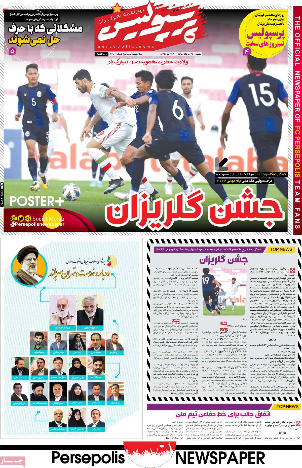 روزنامه پرسپولیس