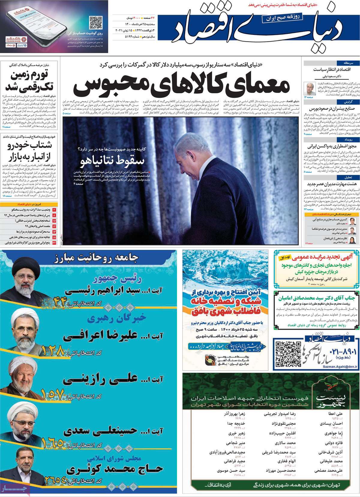 روزنامه دنیای اقتصاد