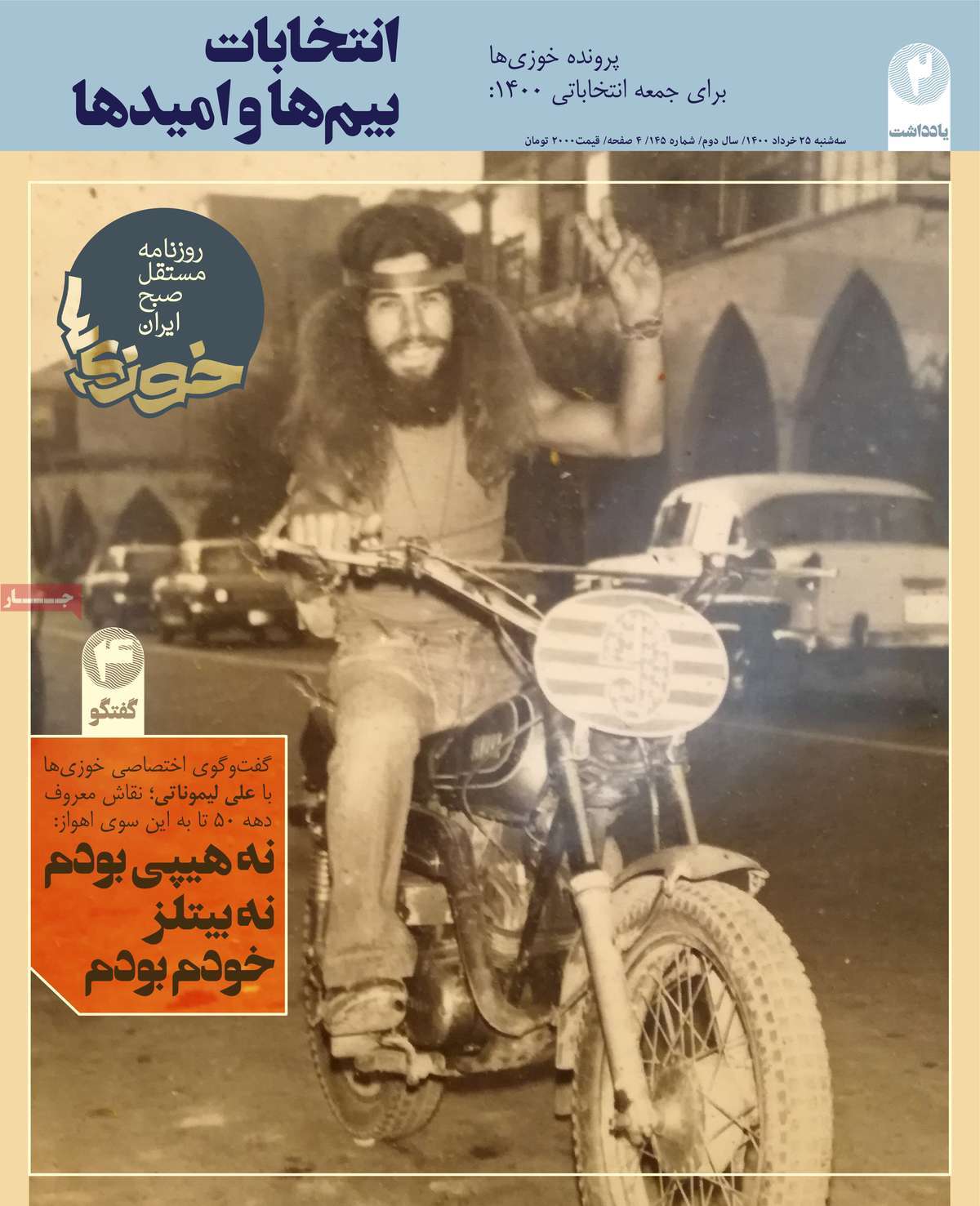 روزنامه خوزی‌ها