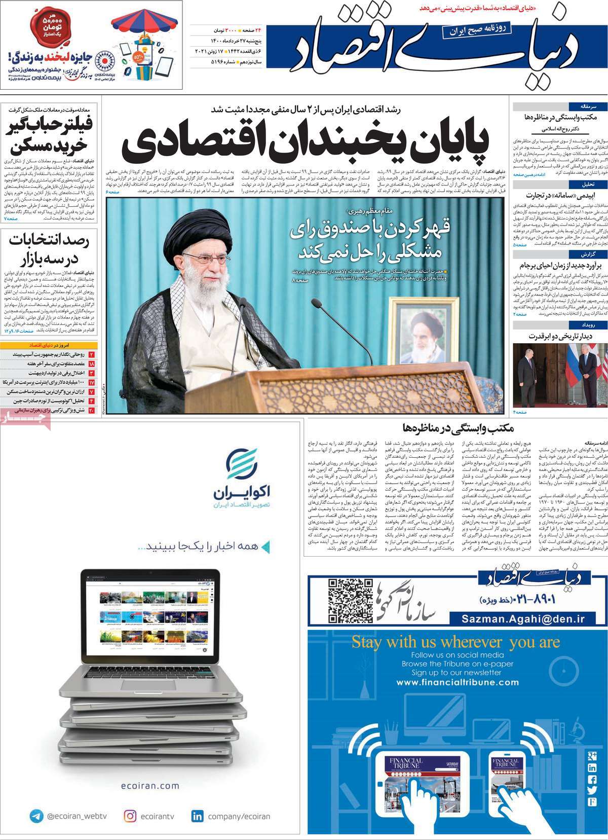 روزنامه دنیای اقتصاد