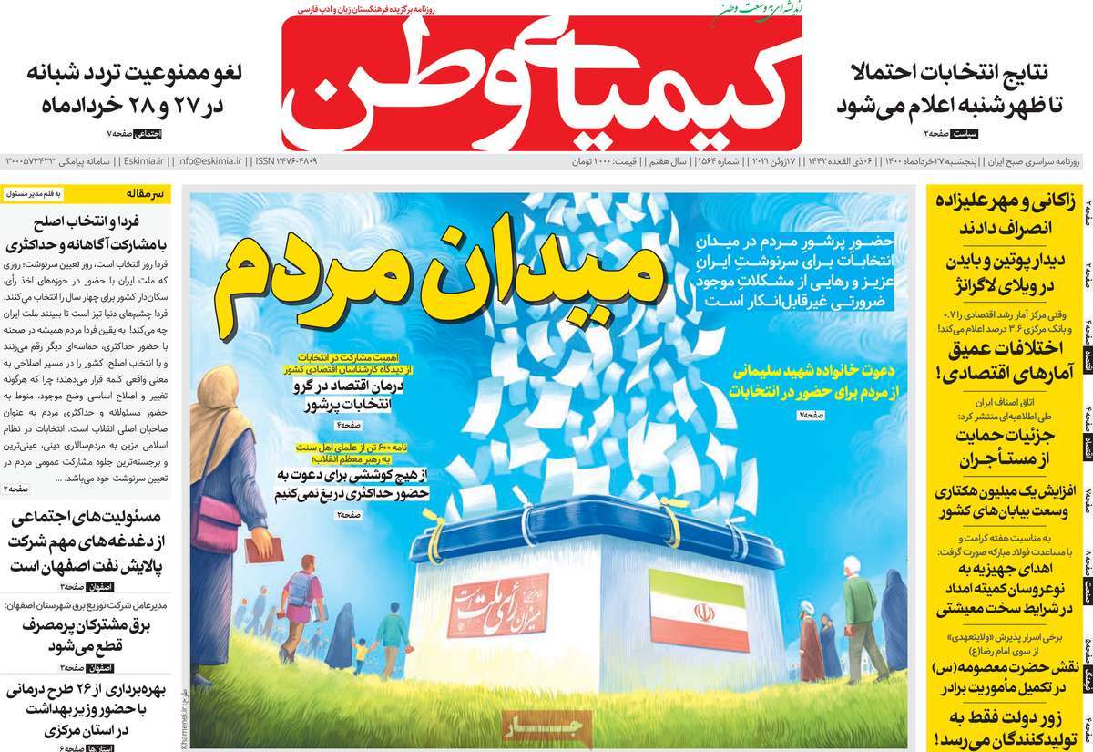 روزنامه کیمیای وطن