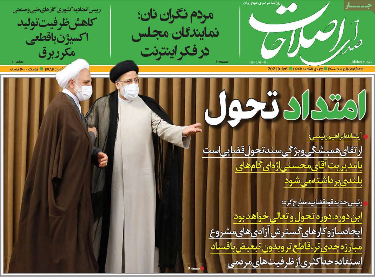 روزنامه صدای اصلاحات