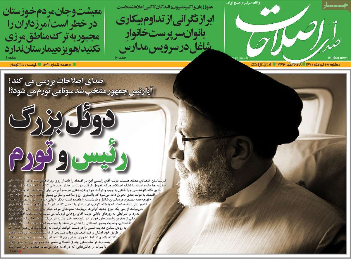 روزنامه صدای اصلاحات