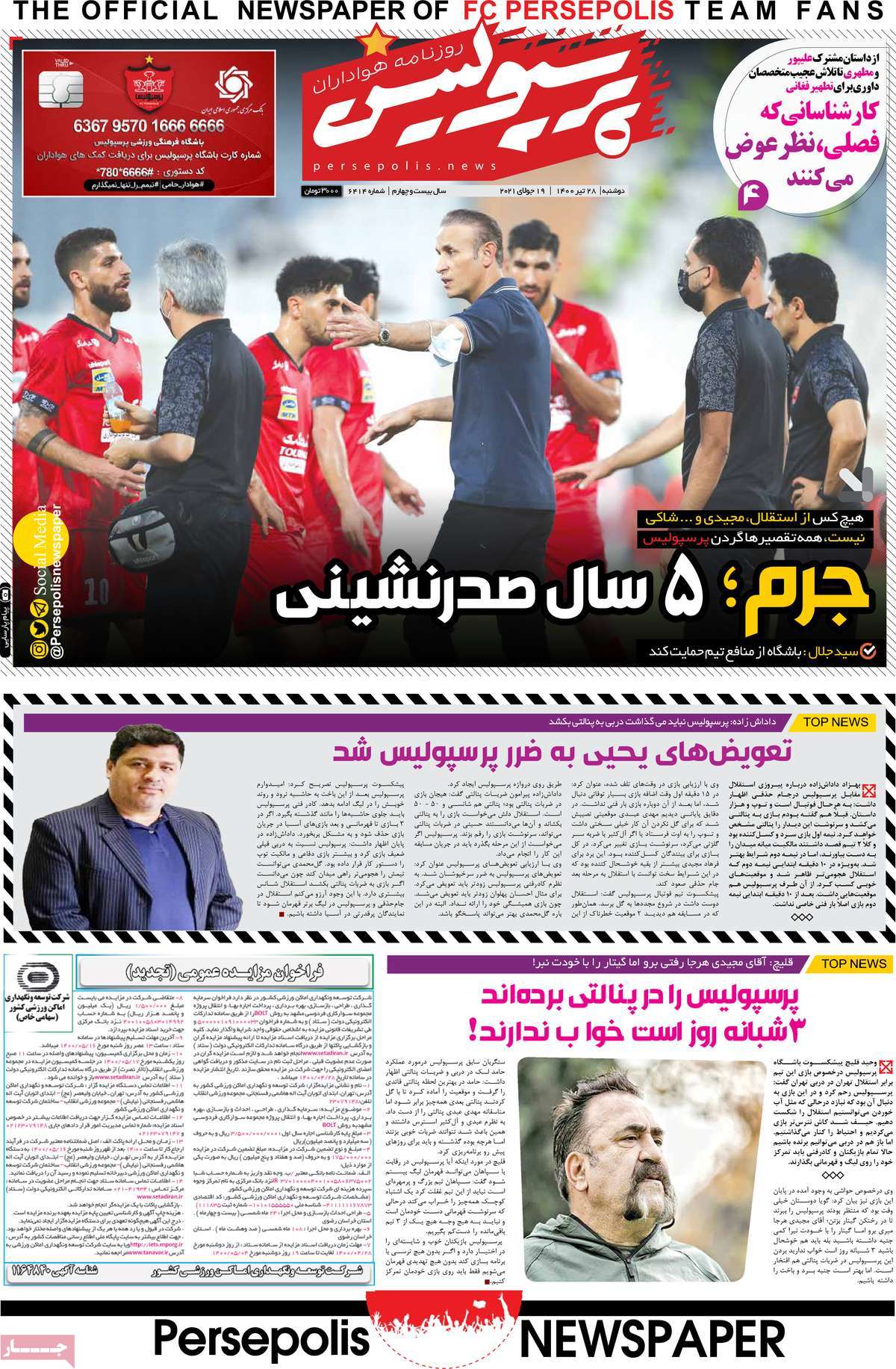 روزنامه پرسپولیس