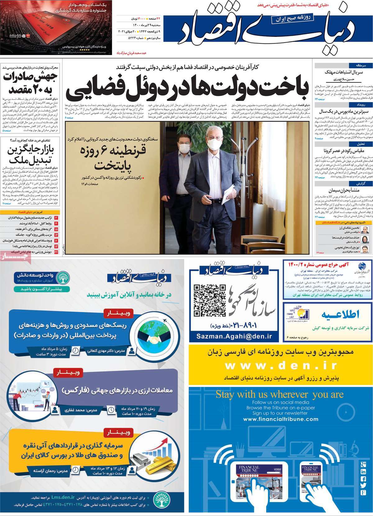 روزنامه دنیای اقتصاد