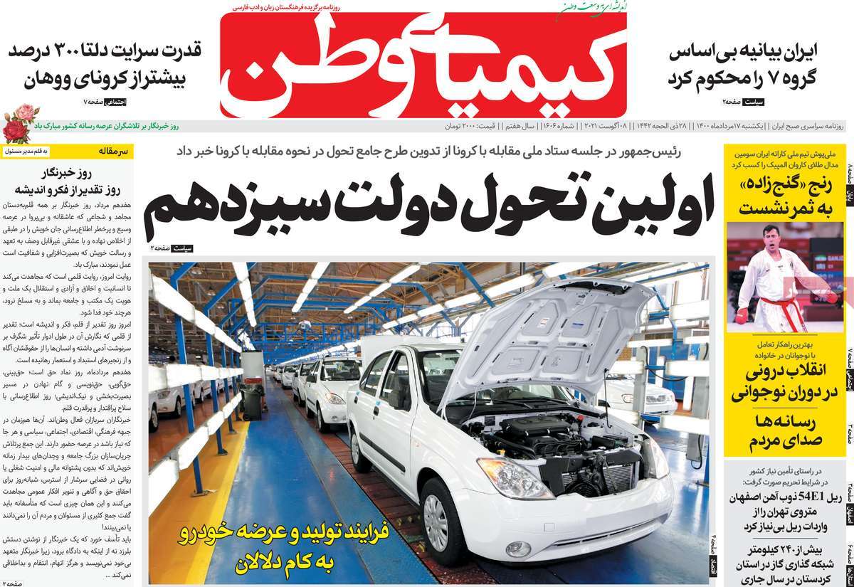 روزنامه کیمیای وطن