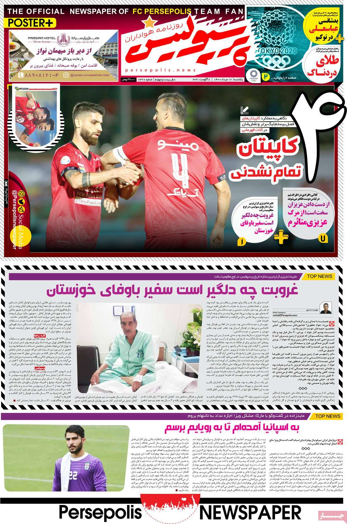 روزنامه پرسپولیس