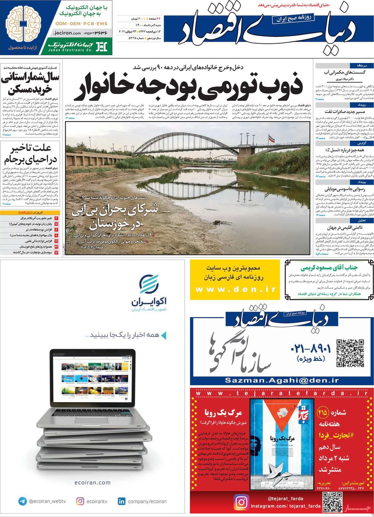 روزنامه دنیای اقتصاد