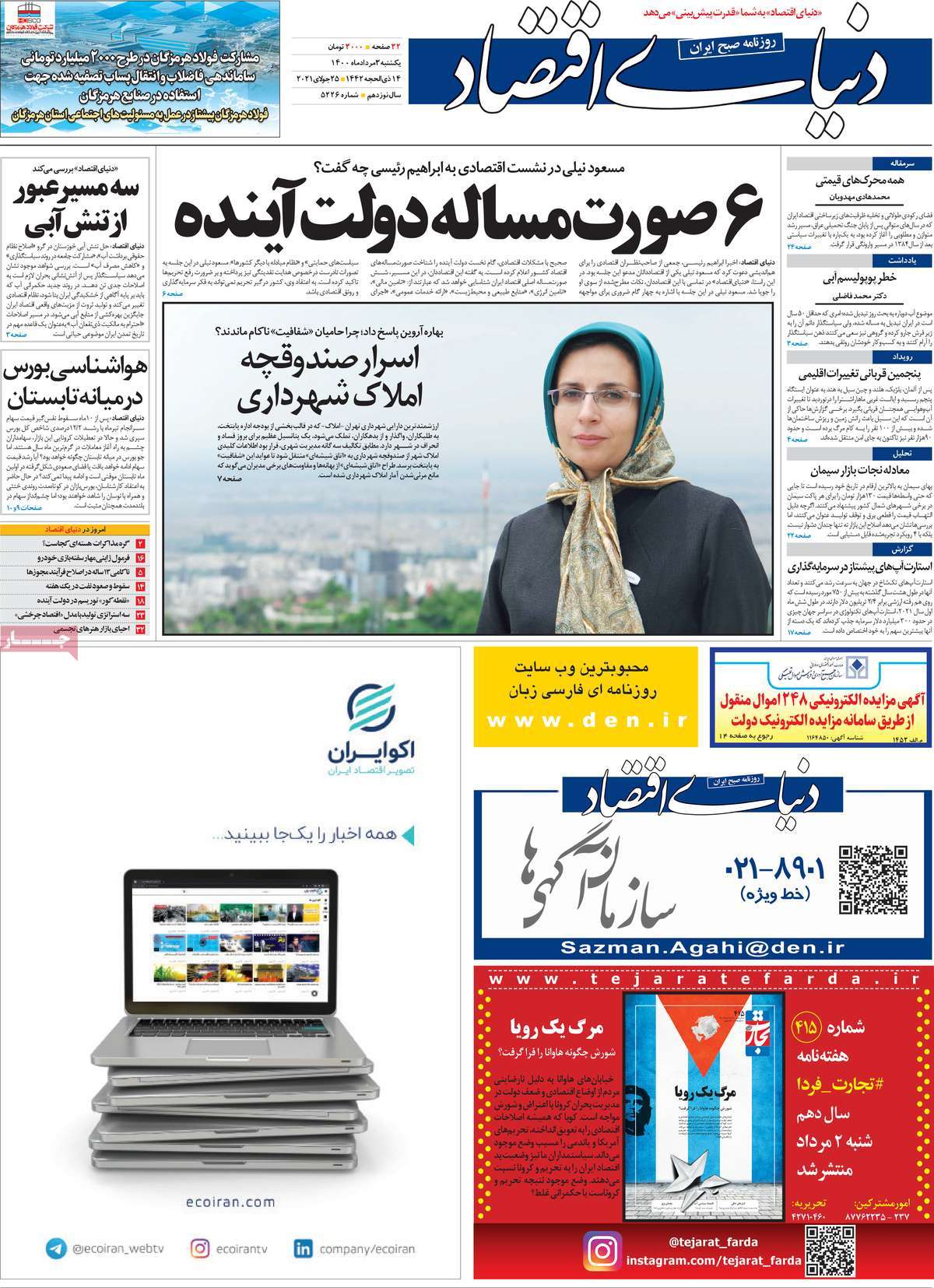 روزنامه دنیای اقتصاد