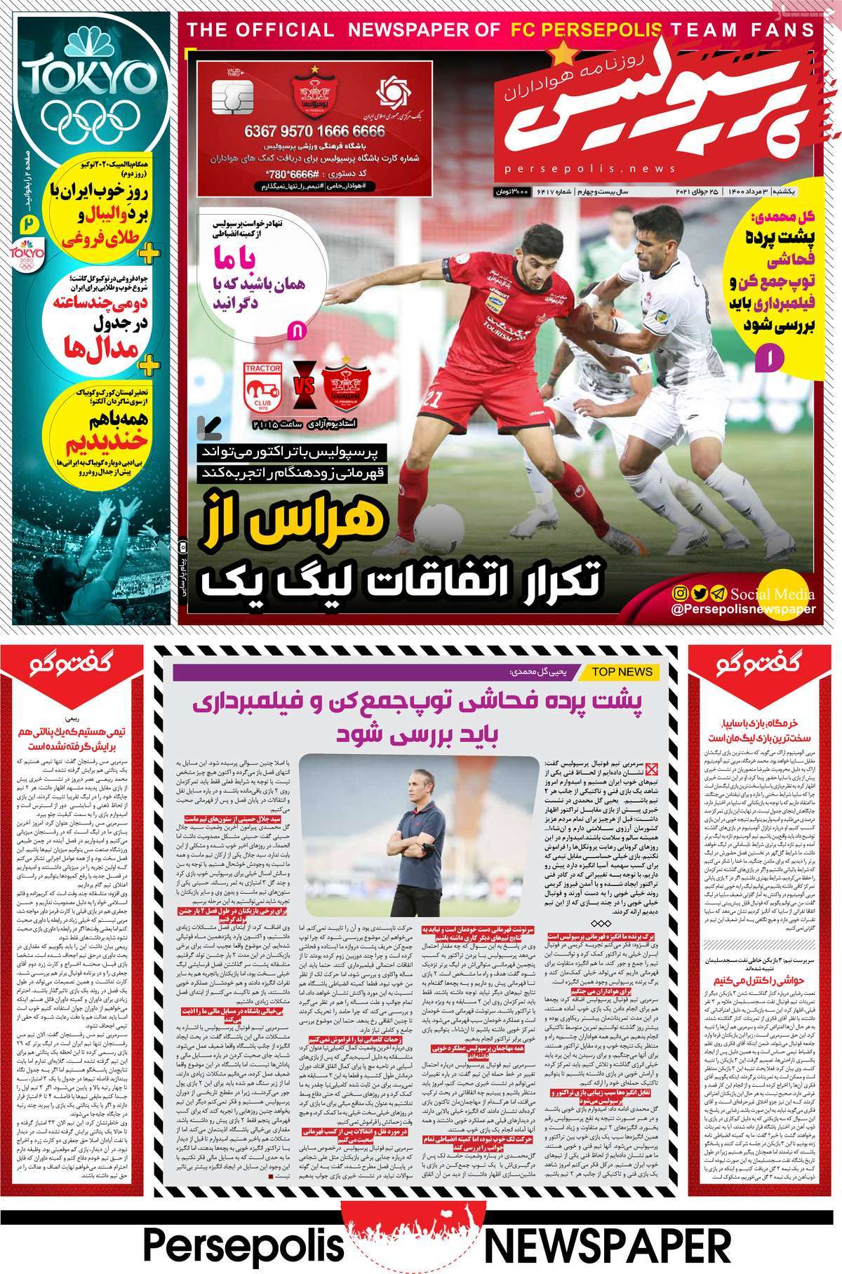 روزنامه پرسپولیس