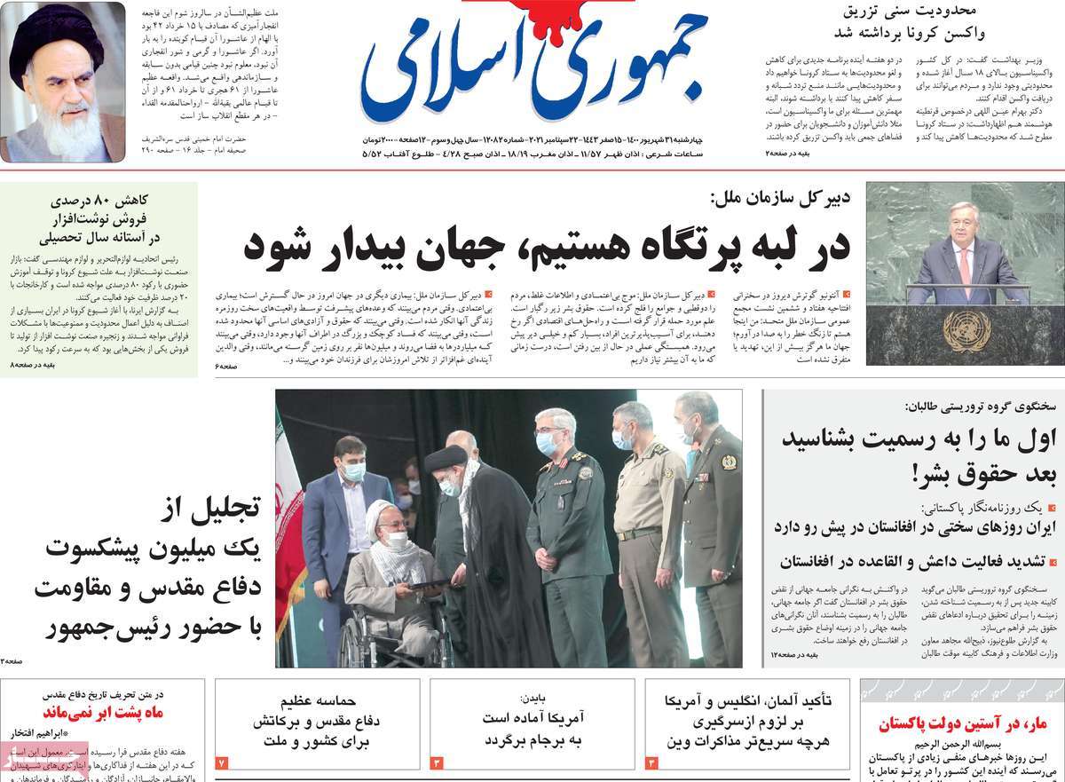 روزنامه جمهوری اسلامی